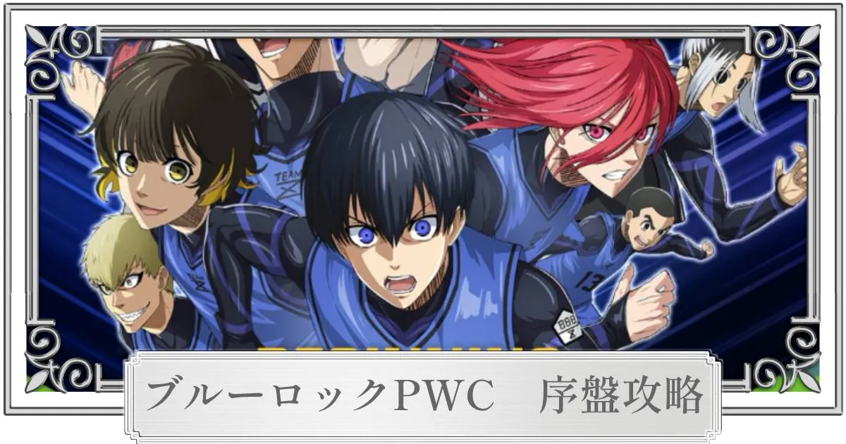 ブルーロック PWC ホワイトデー 2024 御影玲王 ブルーロック PWC ハガキ ポストカード 御影玲王 凪誠士郎