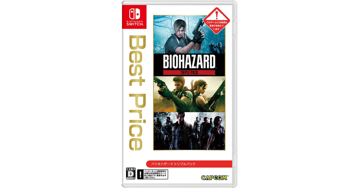 バイオハザード トリプル パック Best Price】予約特典や最安価格