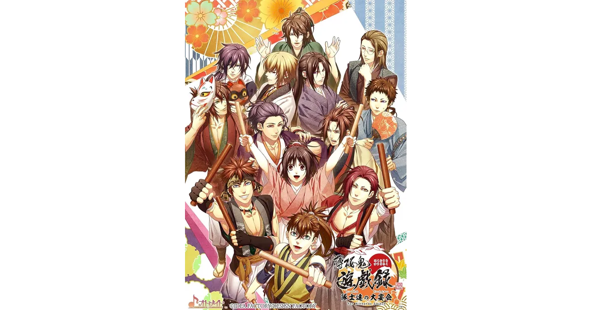 薄桜鬼 真改 遊戯録 隊士達の大宴会】 Nintendo Switch版