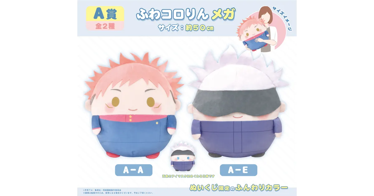 呪術廻戦 くじメイト ぬいくじ2 ふわコロりん 伏黒甚爾 9点セット 呪術