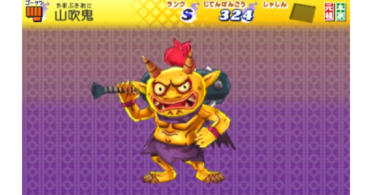 妖怪ウォッチ真打大辞典 妖怪ウォッチ2 真打 激レア妖怪,Lv99,S