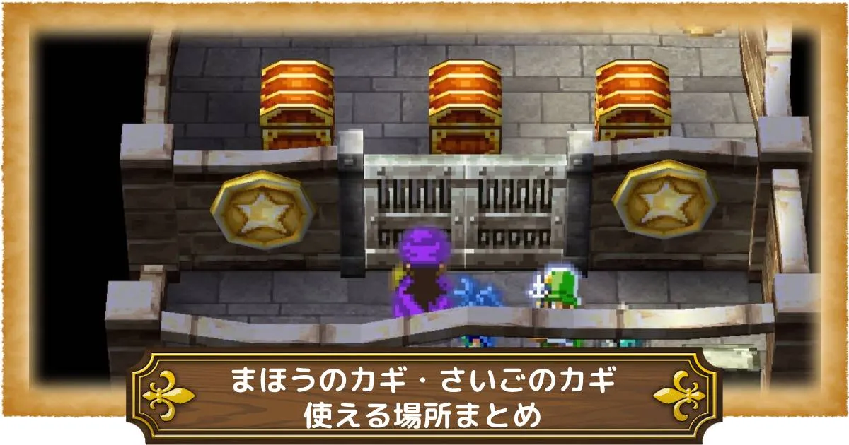 ドラゴンクエスト まほうのかぎ さいごのかぎ 予約開始]『ドラゴンクエスト』「まほうのかぎ」と「さいごの