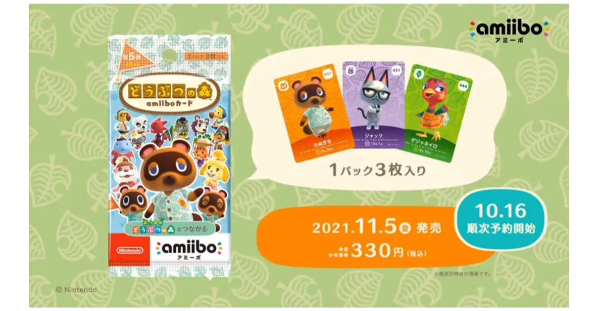 あつまれどうぶつの森 第5弾 コンプリート 48枚 あつまれどうぶつの森 amiiboカード 第5弾 フルコンプリート 48