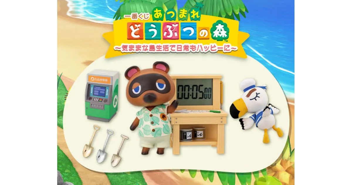 新品未使用⭐︎あつ森⭐︎A賞キッチンタイマーとB賞貯金箱 m26631695191_1.jpg?1729503356