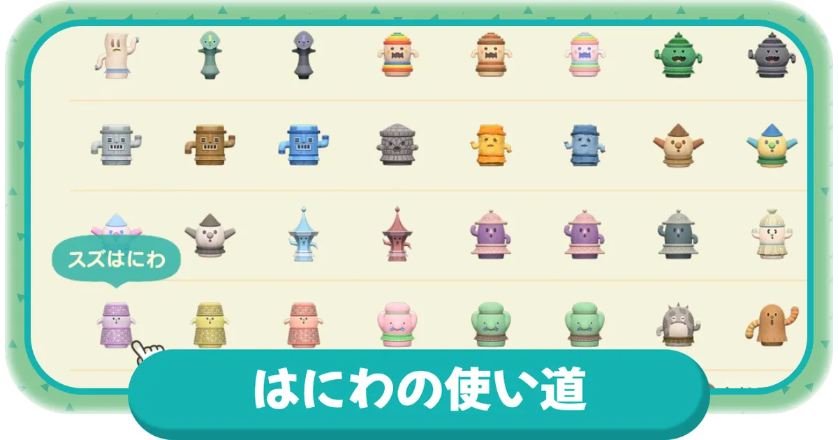 激レア どうぶつの森 2001 コレクション るすばんハニワくん あつ森