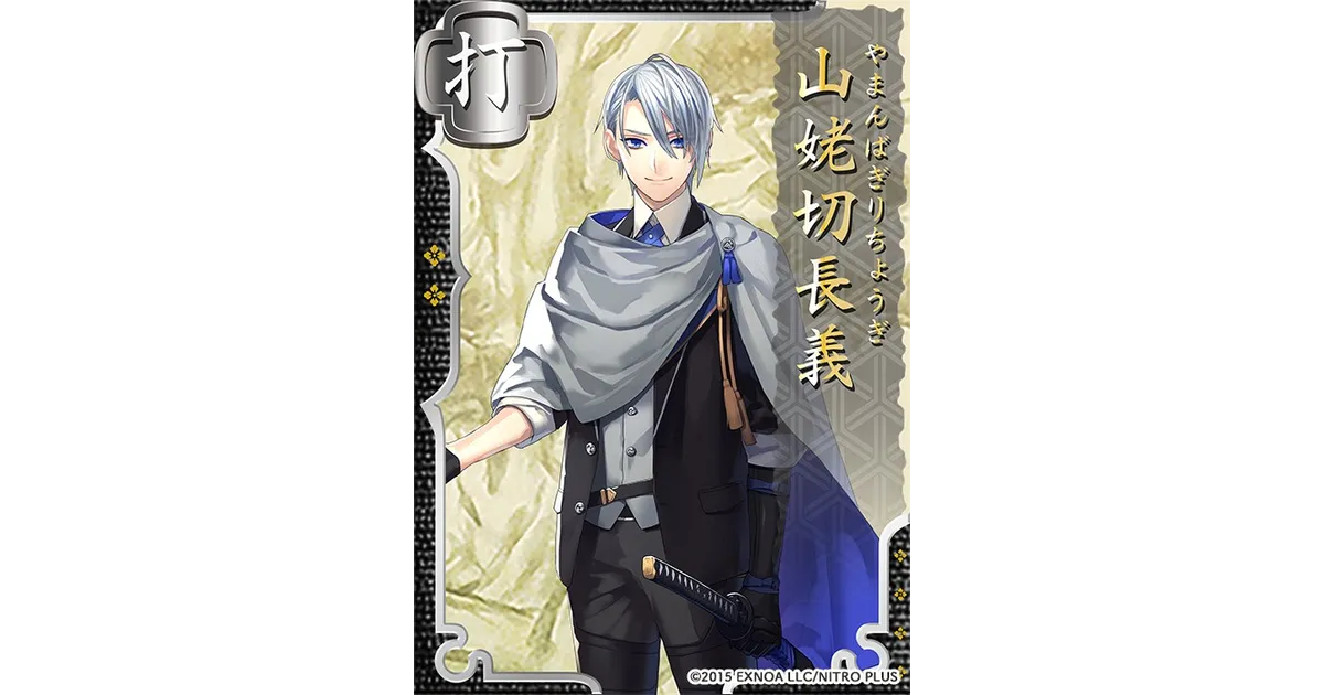 刀剣乱舞】山姥切長義のステータス、セリフ、回想、イラストなどキャラ
