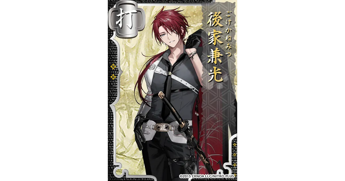 刀剣乱舞♡後家兼光 刀剣乱舞ONLINE』新刀剣男士 後家兼光(ごけかねみつ) 登場！ - YouTube