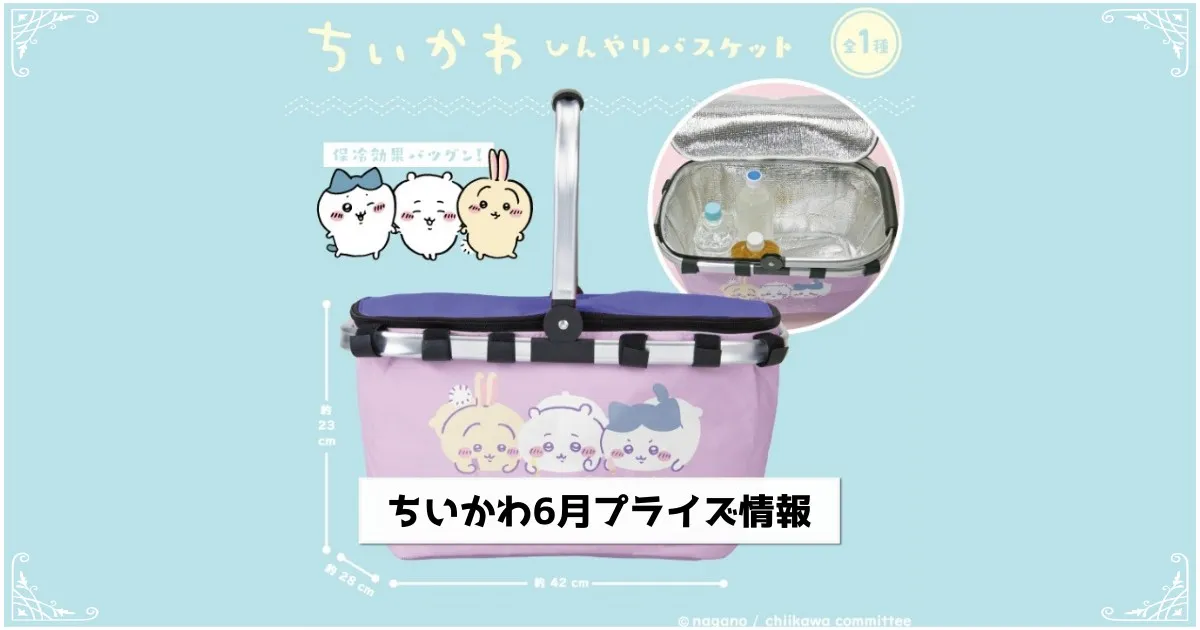 【予約相談専用】ちいかわプライズ ちいかわ8月プライズ⑤／ 「ちいかわ プレミアムドーム