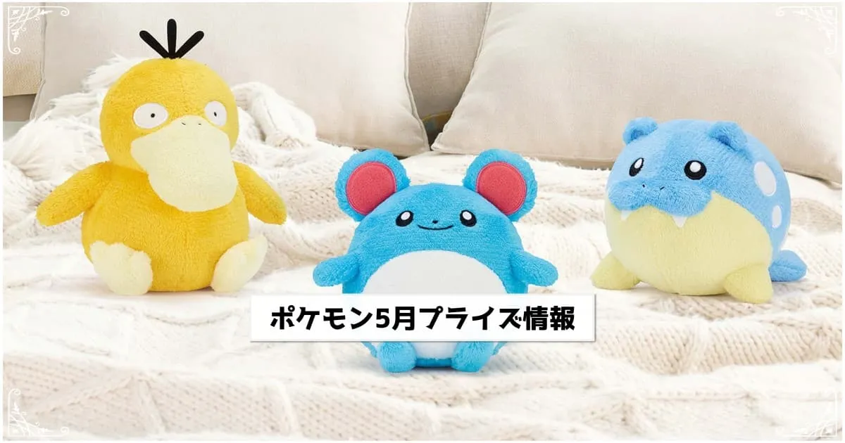 【ポケットモンスター】プライズ5種グッズセット g178915.jpg