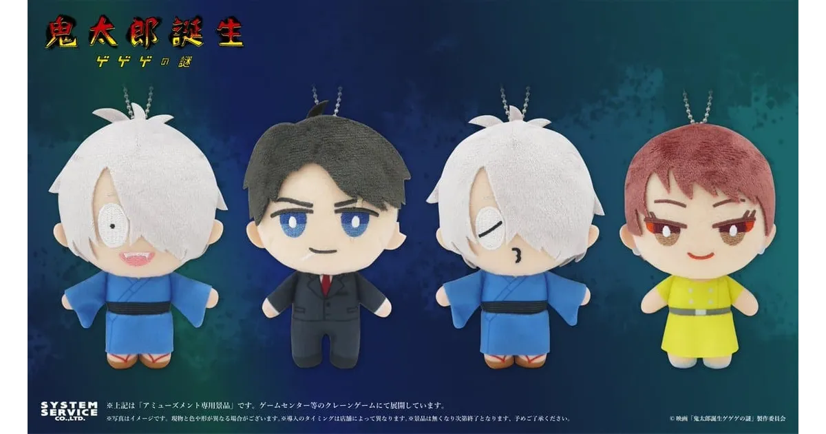 9個セット　鬼太郎誕生　ゲゲゲの謎　ぷちマスコット　水木　ナムコ　namco 鬼太郎誕生 ゲゲゲの謎 ぷちマスコット ゲゲ郎 鬼太郎 水木 3点セット