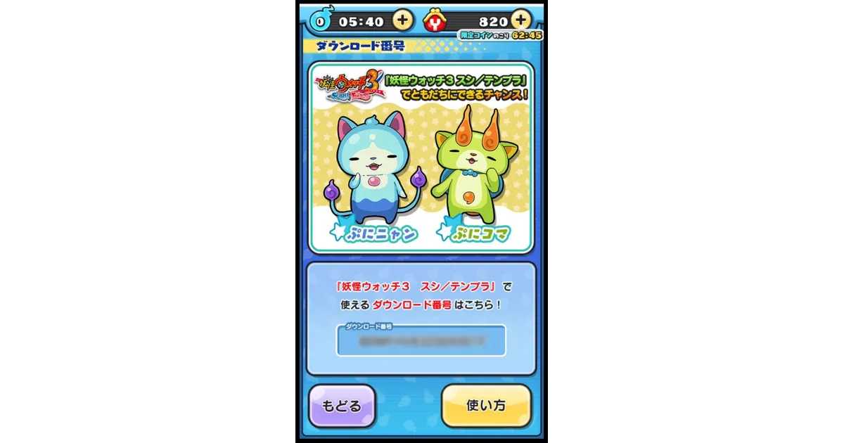 ぷにぷに】【最短4時間】妖怪ウォッチ3連動ぷにニャン・ぷにコマを