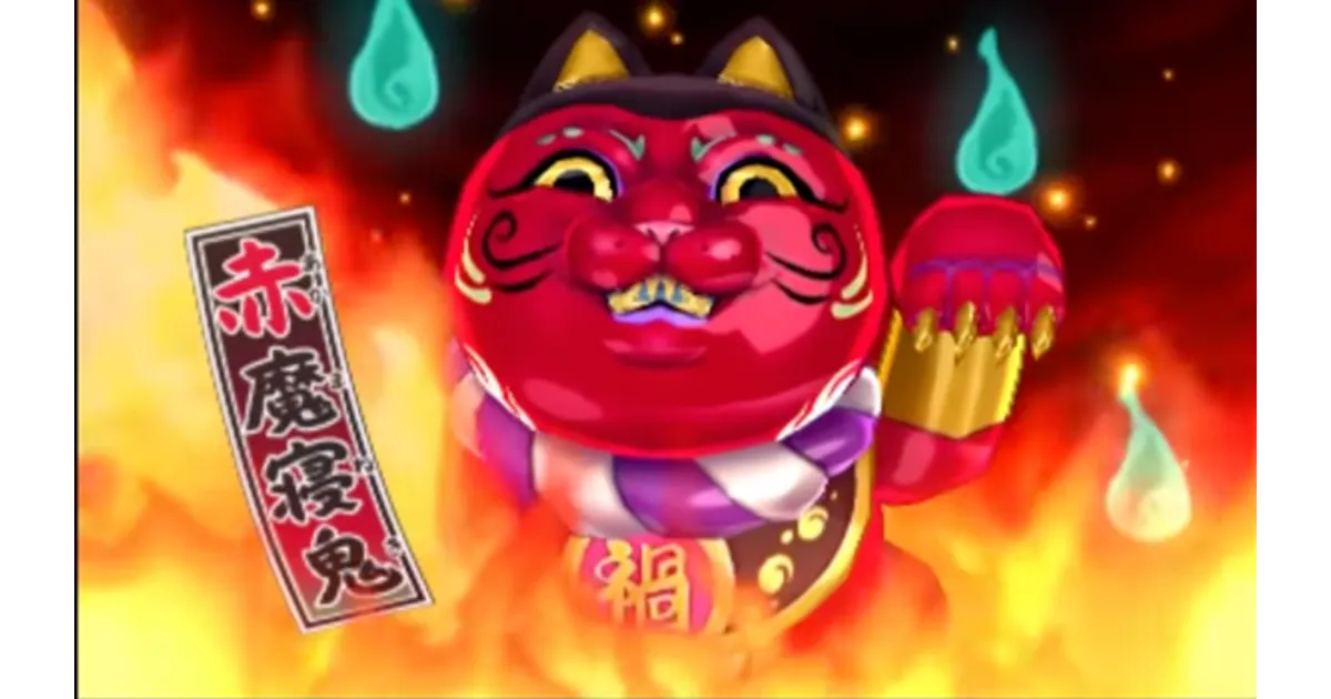 バスターズ】赤魔寝鬼の攻略情報まとめ | 妖怪ウォッチ