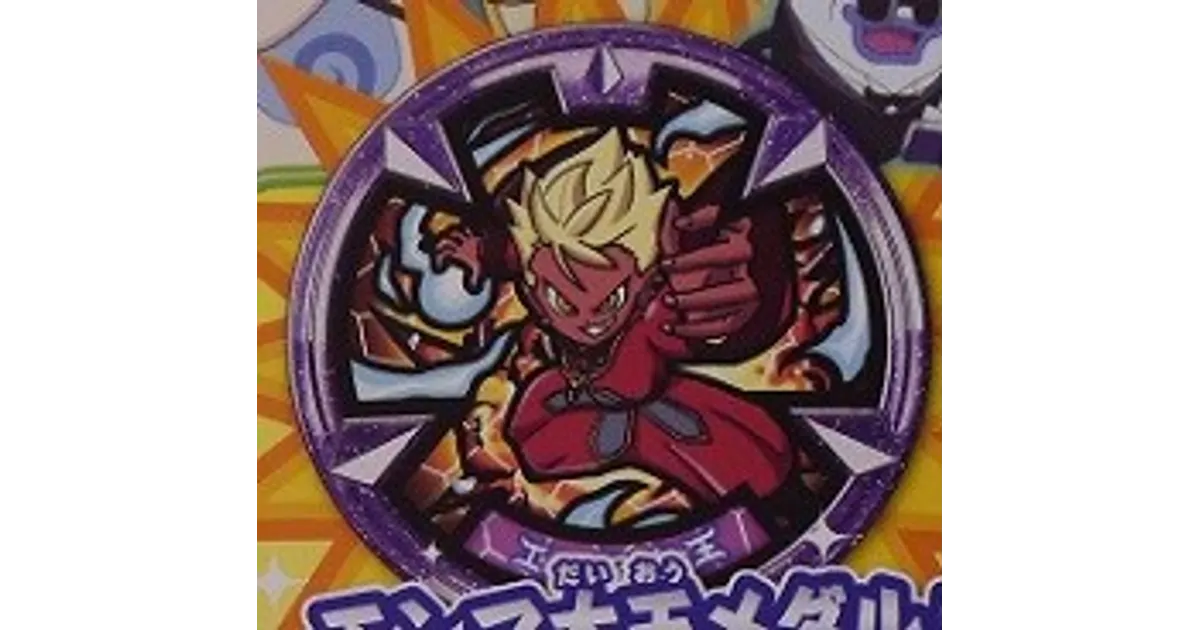 エンマメダル、ハグレメダル等 バスターズ】エンマ大王(映画特典)のQRコード | 妖怪ウォッチ