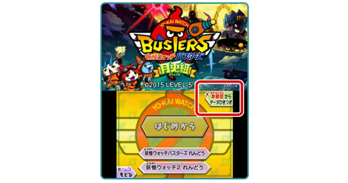 妖怪ウォッチバスターズ 改造 新商品」に関するプレスリリース