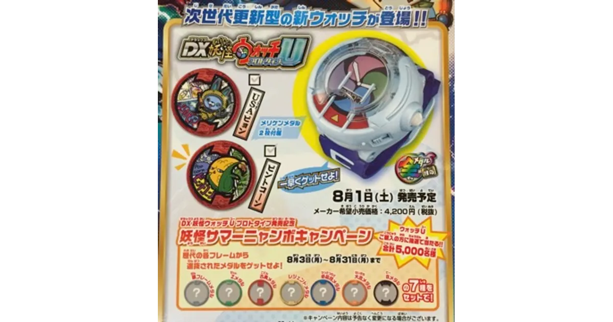 妖怪サマーニャンボキャンペーン！初代ブシニャンのチャンスも