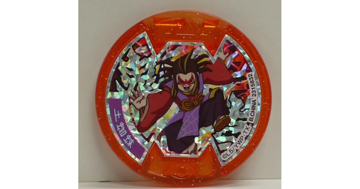 妖怪メダル 土蜘蛛 鬼吉メダル – 攻略大百科