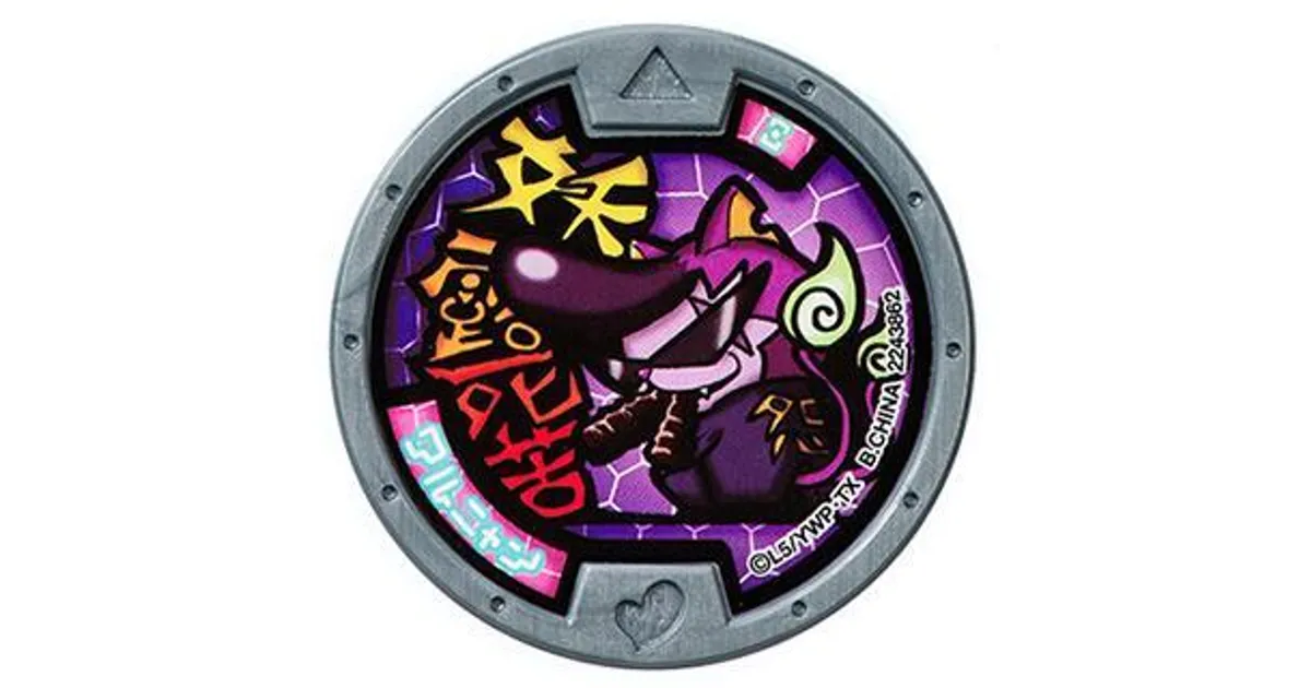 妖怪メダル ワルニャン 銀フレーム – 攻略大百科