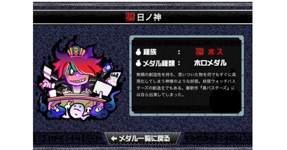 次世代WHF'15 Summerの特典メダル | 妖怪メダル