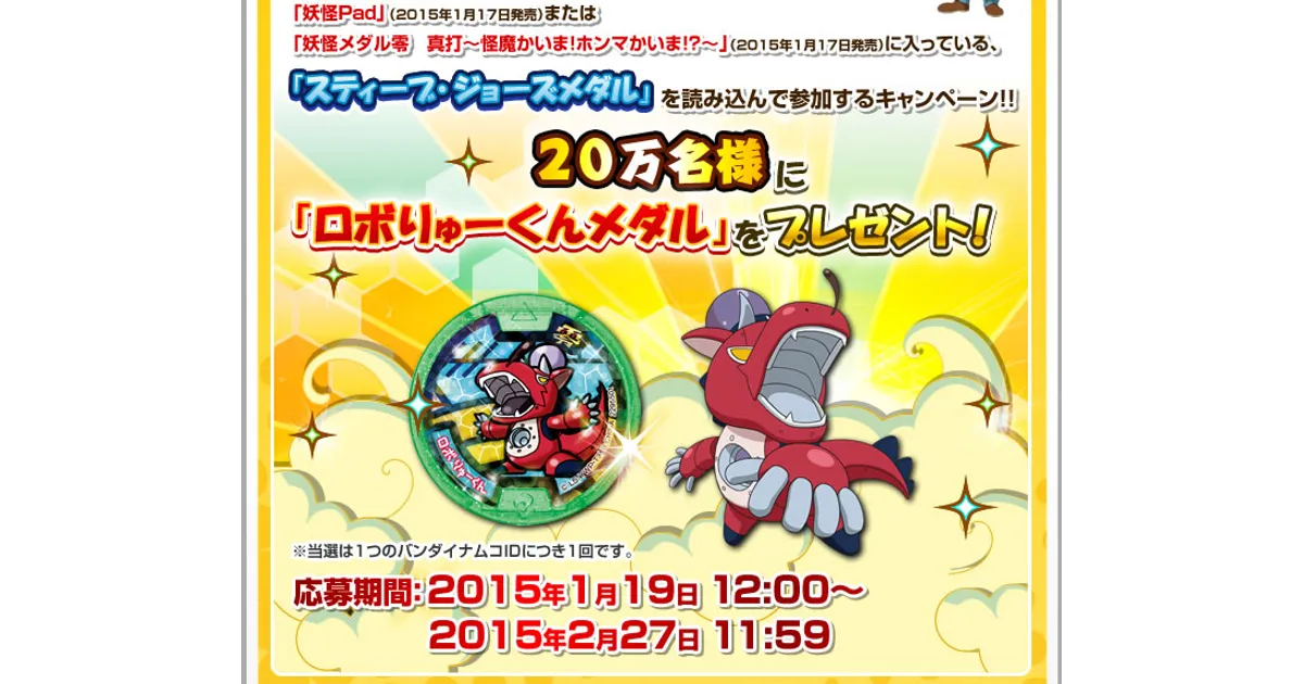 メダランド ロボりゅーくんプレゼントのラインナップ | 妖怪メダル ま*ん様