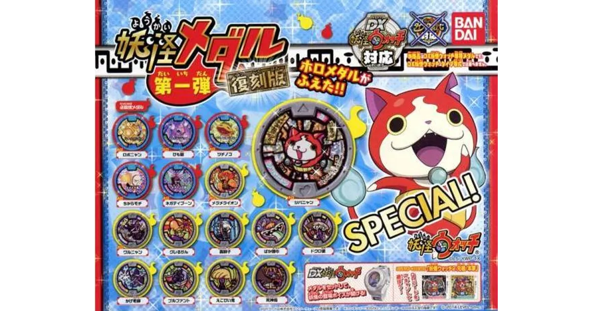 ガシャポン第1弾復刻版のラインナップ | 妖怪メダル