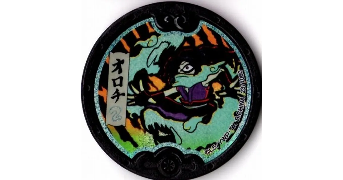 妖怪メダル オロチ 黒い妖怪メダル – 攻略大百科