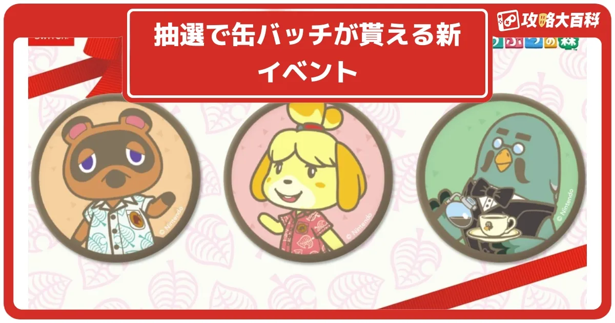限定1000個】 あつまれどうぶつの森 缶バッジ 3種セット｜Yahoo