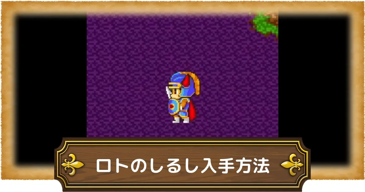 ドラクエ』重要アイテム「ロトのしるし」を1/1スケールで完全