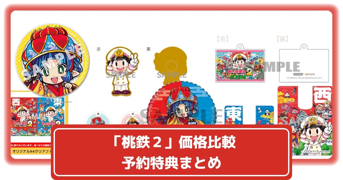 桃鉄 Live] I've been playing the 24-year-old masterpiece