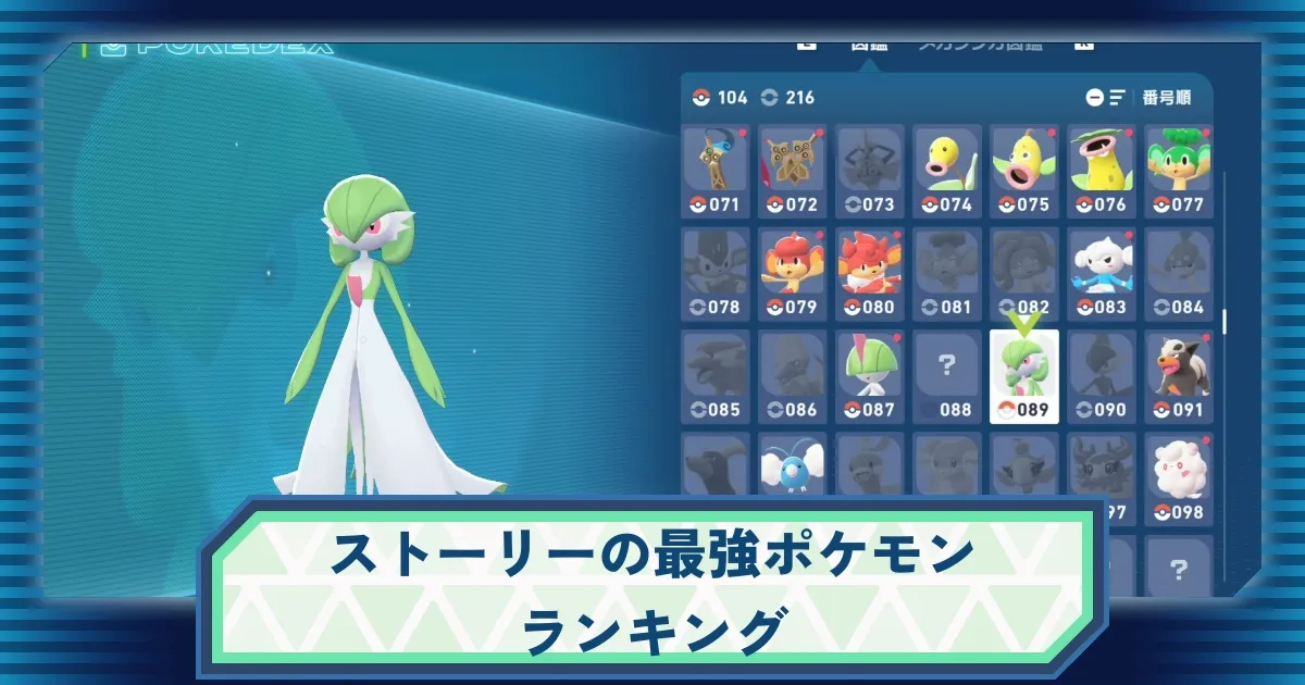 ポケモンZA】ストーリーの最強ポケモンランキング【レジェンズZ-A