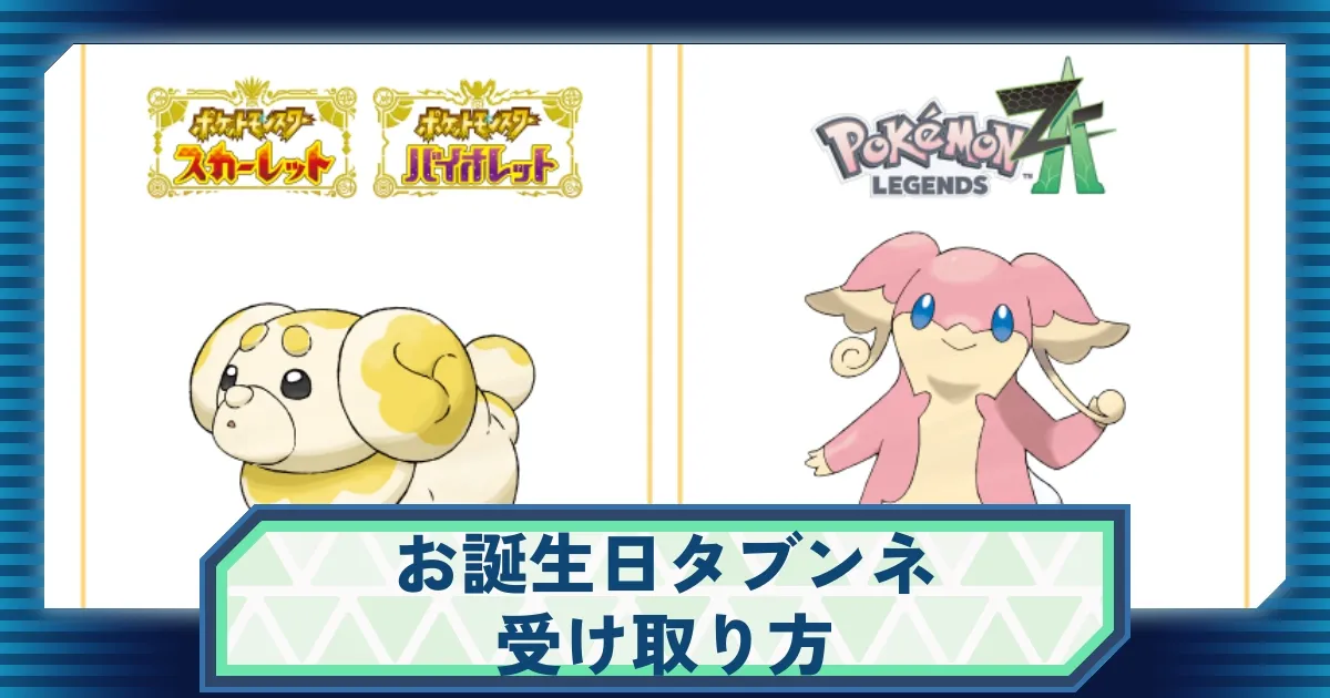 ポケモンカード タブンネ ピカチュウ 誕生日 わくわくお誕生日タブンネ