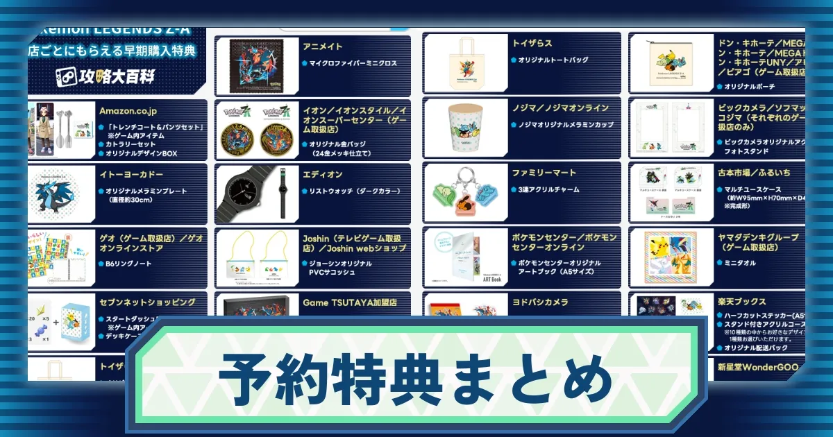 ポケモン ZA ポケモンセンター 早期購入特典付き スイッチ2『ポケモン