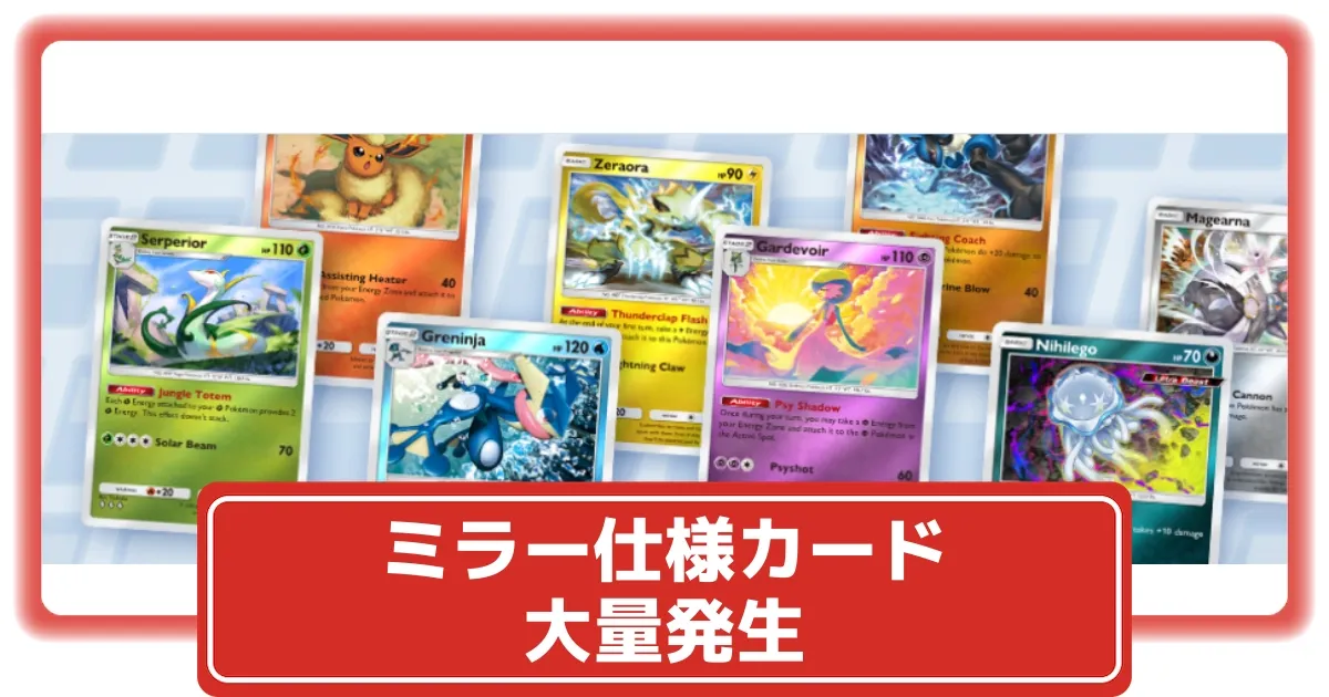 ポケポケ】ミラー仕様のカード大量発生イベント｜10/24~10/30【ポケカ