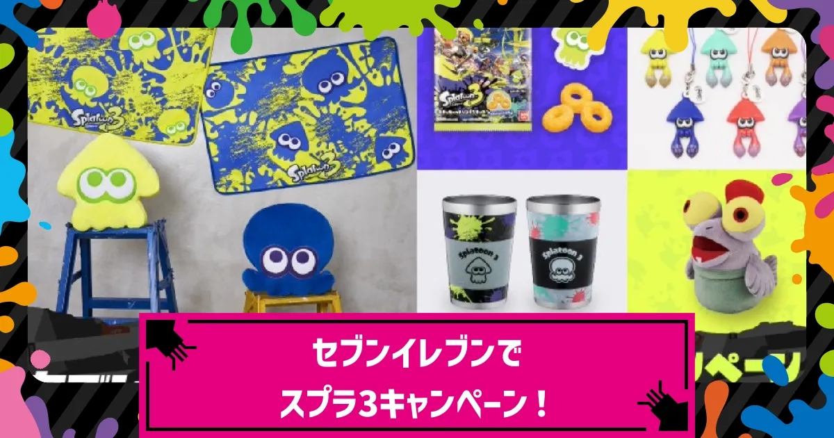 スプラトゥーン　7個セット
