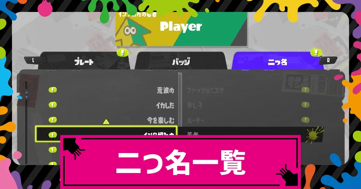 スプラトゥーン3　2つ