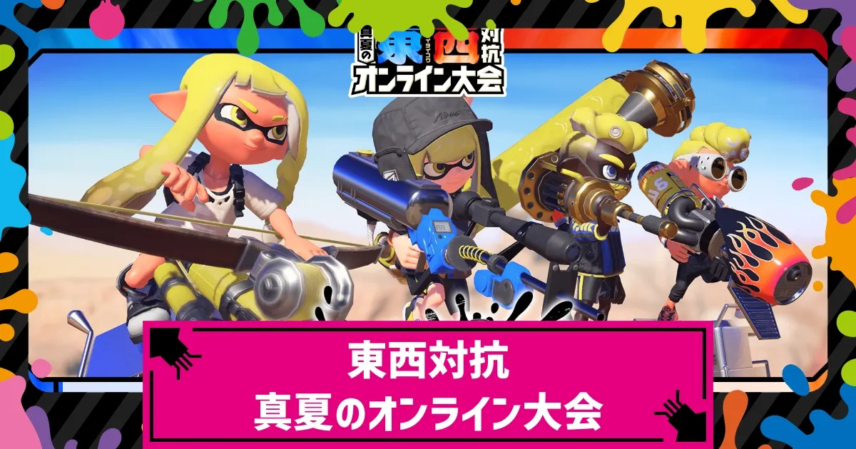 スプラトゥーン3、大乱闘スマッシュブラザーズSPECIAL