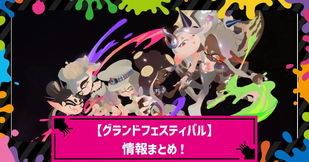 スプラトゥーン3グランドフェスティ バル缶バッジ 2セット スプラ3