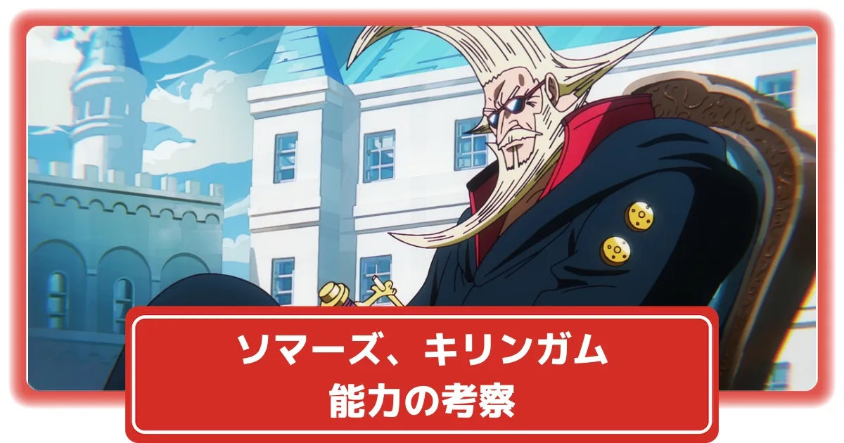 ワンピースソマーズ聖】ワンピース POP キリンガム聖 ソマーズ圣