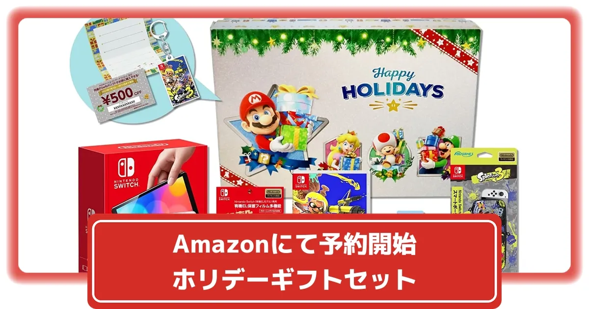 Xmasギフトセット Switch Nintendo
