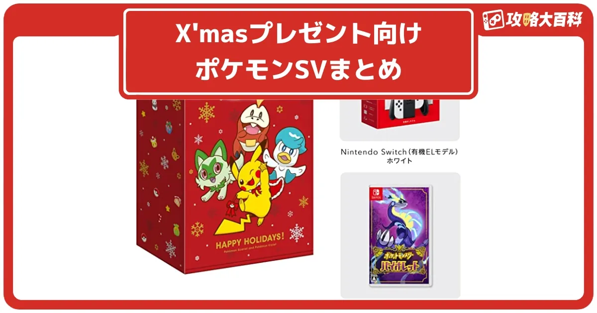 Nintendo Switch - 大幅値下げ❣️スイッチ ポケモン クリスマス 楽天市場】【即納 クリスマス ギフトボックス入り】 Nintendo