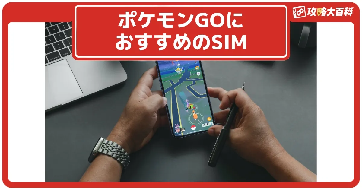 【初期化済】利用制限無し SIMフリー Android  ポケモンGo／モンハン Paradox Rift レイジングサーフ、未来の一閃、古代の咆哮 各