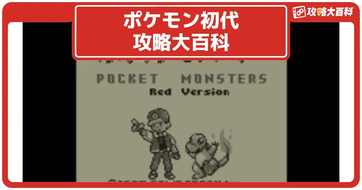 ポケットモンスター 赤 ニンテンドー2DS ポケットモンスター赤