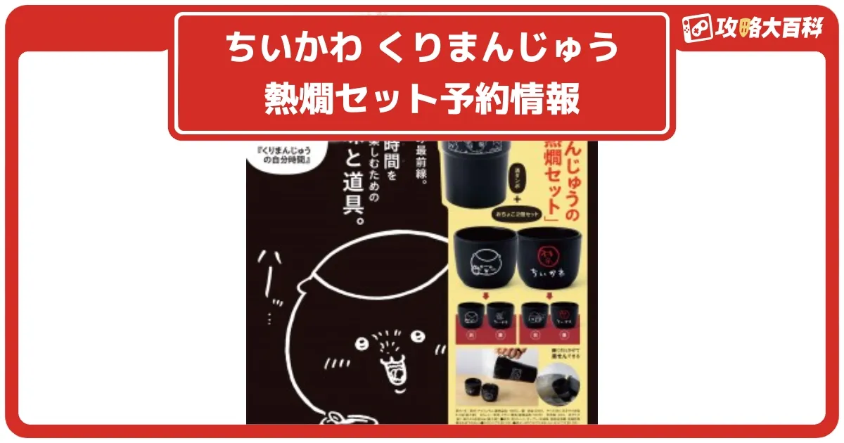 早い者勝ち‼️ くりまんじゅう✨超‼️豪華✨限定品セット フラゲレビュー】MonoMaster（モノマスター）2025年3月号《特別