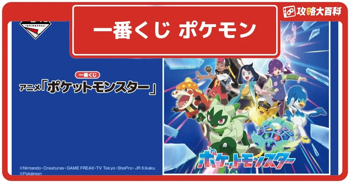 ポケモン一番くじが発売開始！黒いレックウザやキャプテン