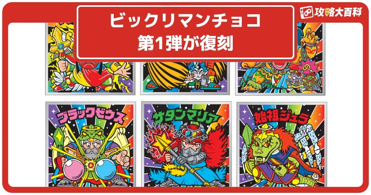 ビックリマン 昔のと復刻版セット Yahoo!オークション -「ビックリマン 伝説復刻版」(アンティーク