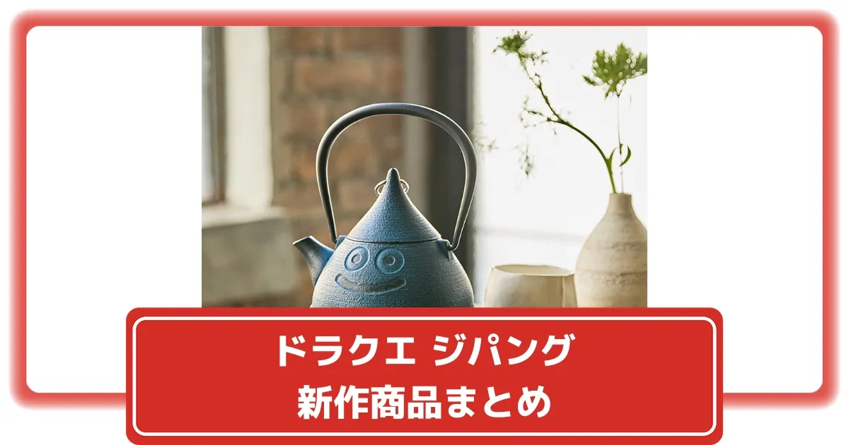 ドラゴンクエスト ジパング江戸切子グラス スライム オフィシャル