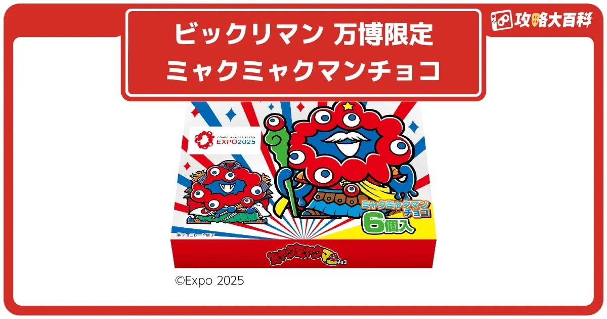 新品未開封】6個入り×3箱 ミャクミャクマンチョコ ビックリマン