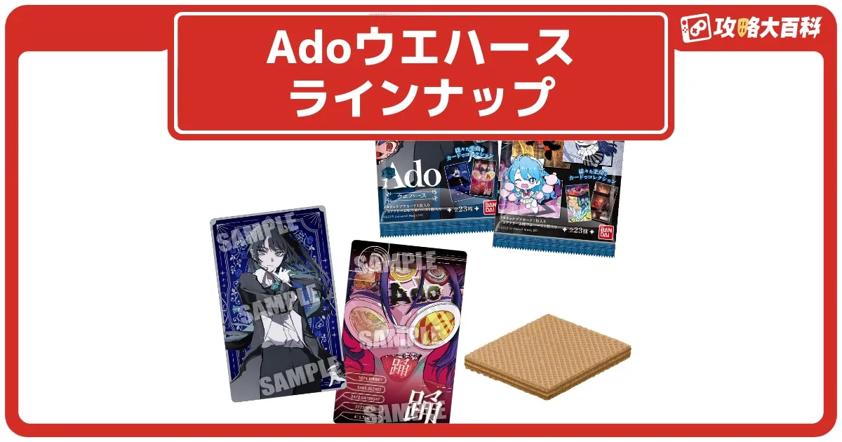 Ado カードウエハースまとめ売り　シークレット込み Ado カードウエハースまとめ売り シークレット込み（Ado