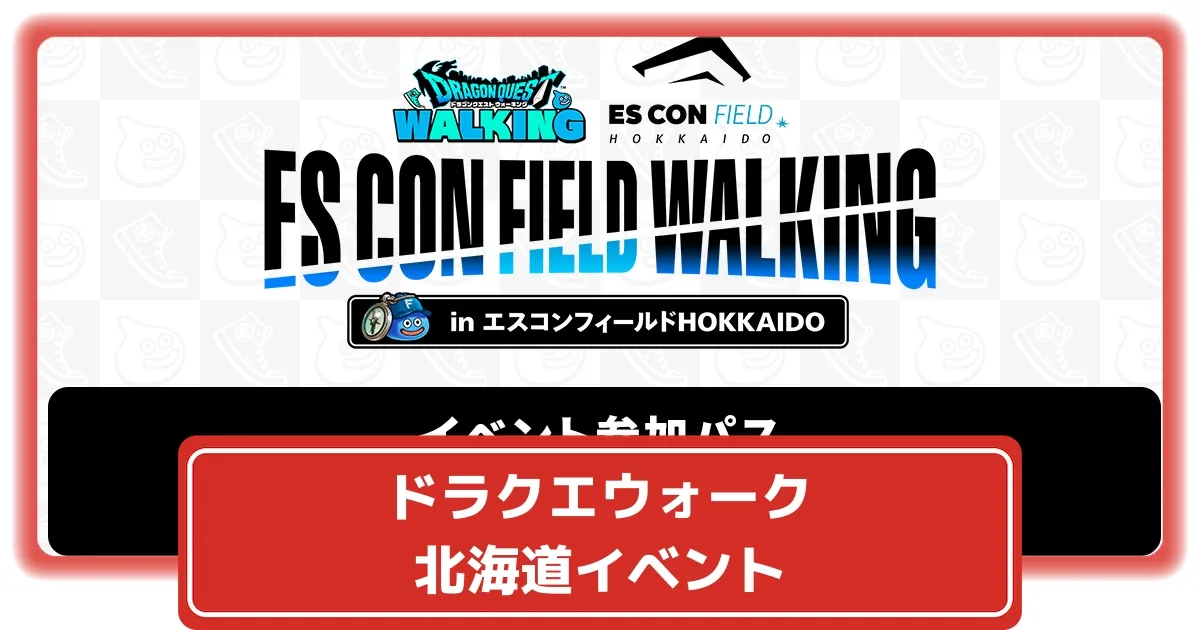 ドラクエウォーク　新品・未開封3点セット　エスコン　ドラゴンクエスト Amazon.co.jp: ドラゴンクエストウォーク 公式ファンブック 3rd