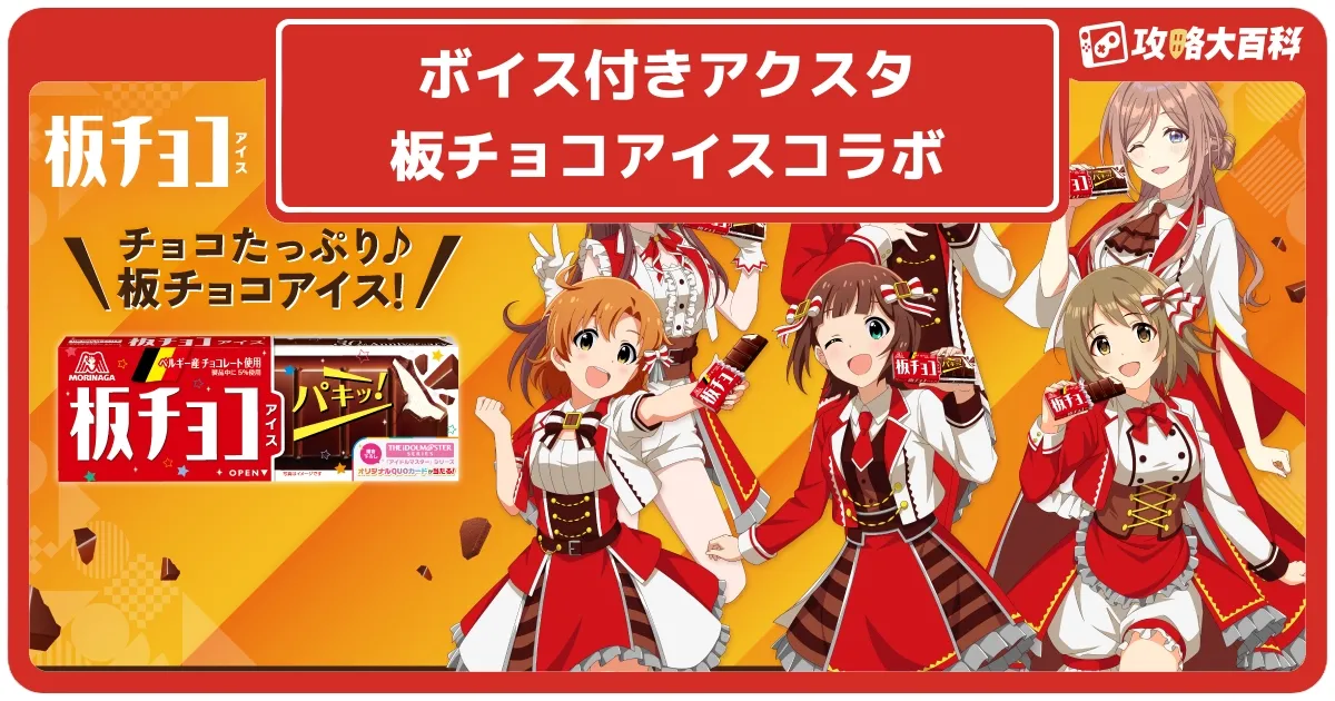 【新品未開封】森永製菓　板チョコアイス　A賞　ボイス入アクリルスタンド　萩原雪歩 アイマス】ボイス入りアクスタが当たる！板チョコアイス コラボ