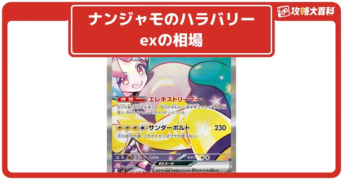 ポケカ】ナンジャモのハラバリーex SARの価格相場と入手方法